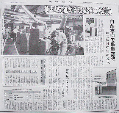 環境新聞紙面