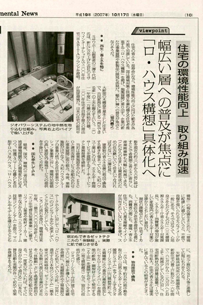 環境新聞　ロ・ハウス構想記事