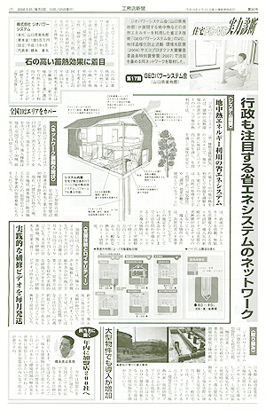 工務店新聞