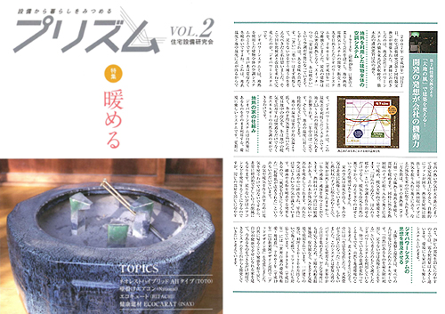 住宅設備研究会会報誌