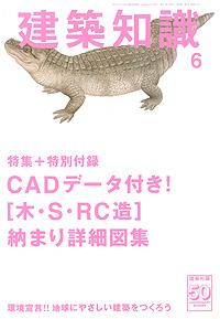 建築知識６月号