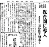 日本経済新聞・地中熱記事