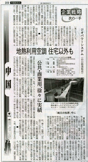 日経新聞に地中熱利用システム