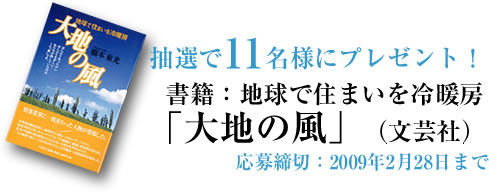書籍「大地の風」