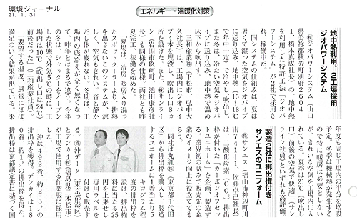 環境ジャーナル２月号