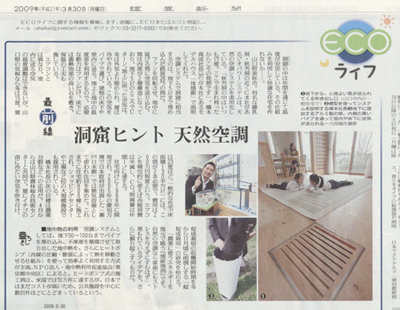 天然空調