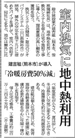 熊本日日新聞