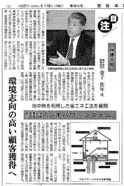 西日本建設新聞
