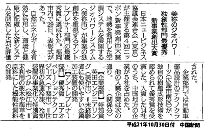 中国新聞・新事業創出大賞
