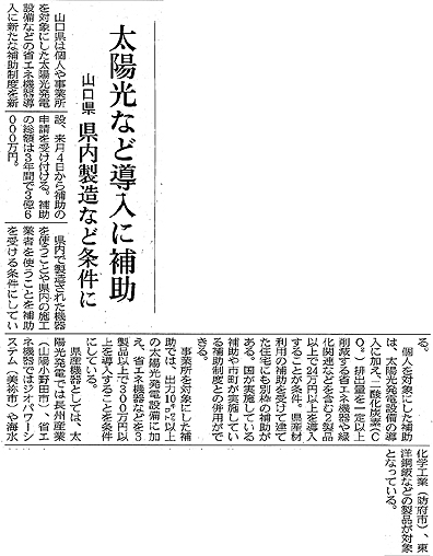 山口県の補助金制度で地中熱利用紹介