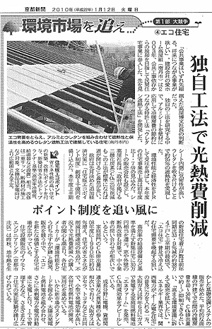 住宅版エコポイントを追い風に