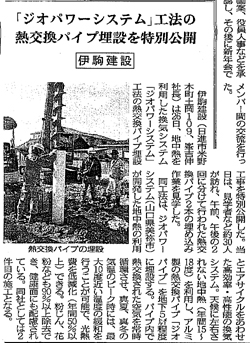 建通新聞（伊駒建設）