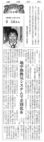 伊駒建設＿建通新聞