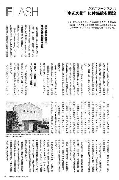 越谷レイクタウン体感館