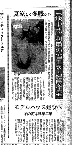 日本海新聞