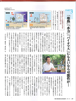 戦略経営者10月号