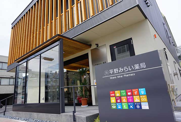 平野みらい薬局様外観SDGS看板