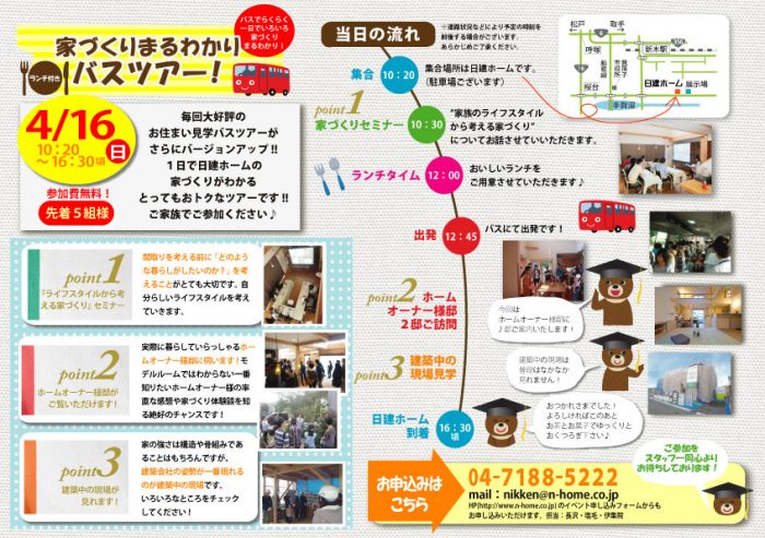 バスツアーチラシ広告