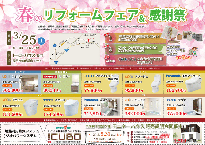 リフォームフェアチラシ広告