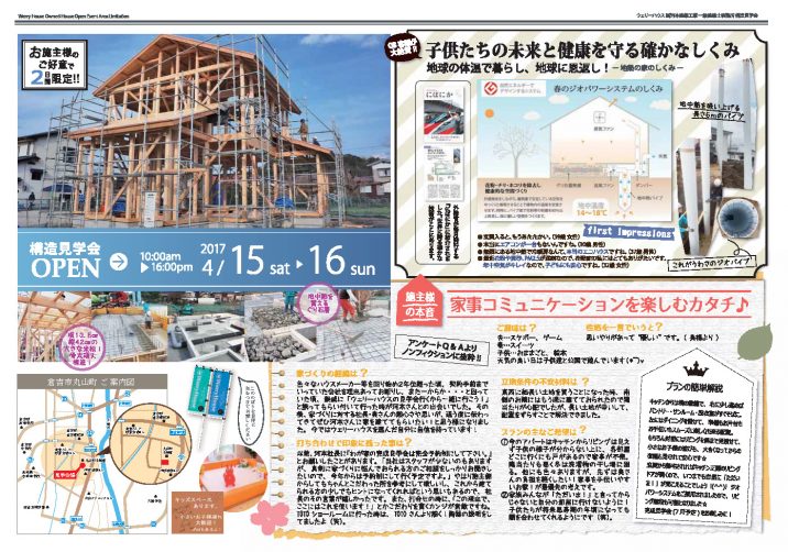 構造見学会チラシ広告