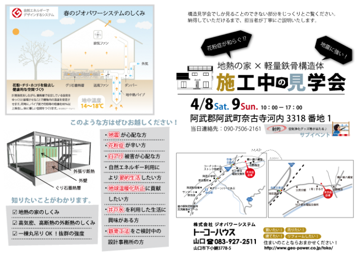 構造見学会チラシ広告