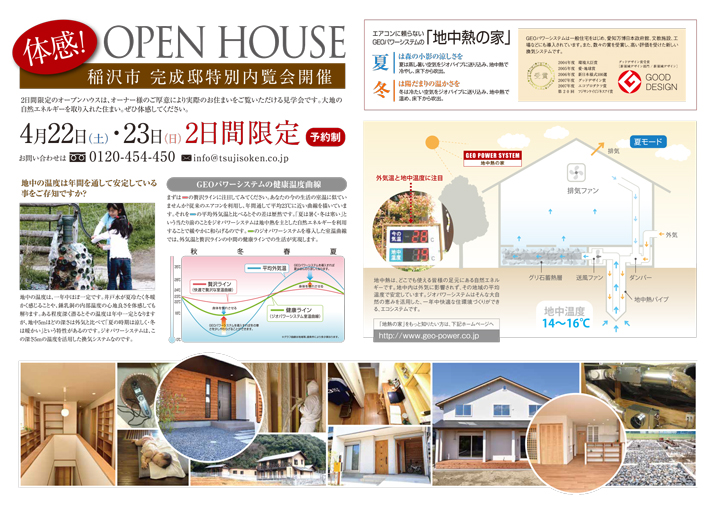 OPEN HOUSEチラシ広告