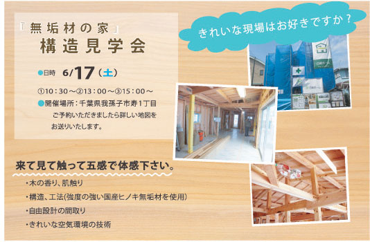 構造見学会広告