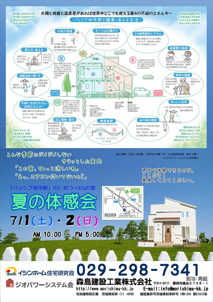 夏の地中熱体感会チラシ
