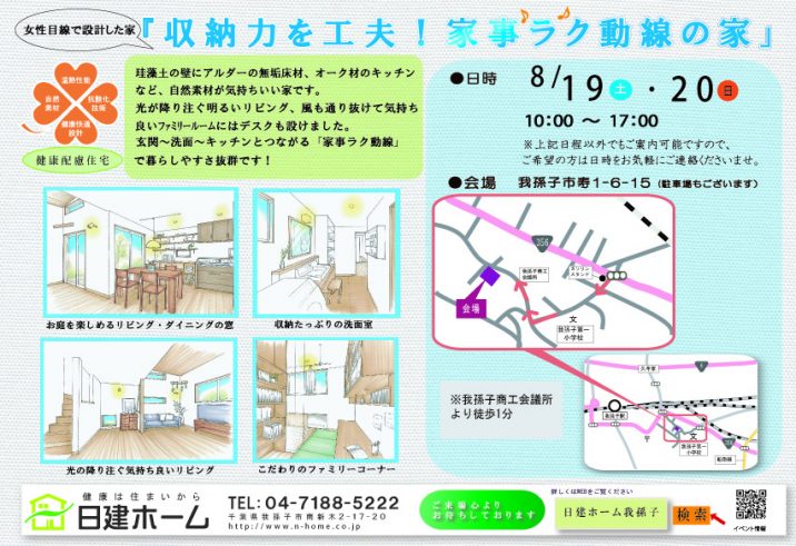 完成見学会・日建ホーム