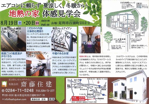 地熱の家体感会