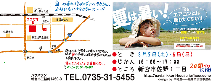 ハウスワンイベント