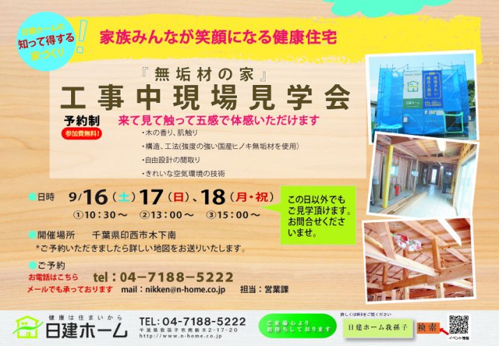 日建ホームイベント