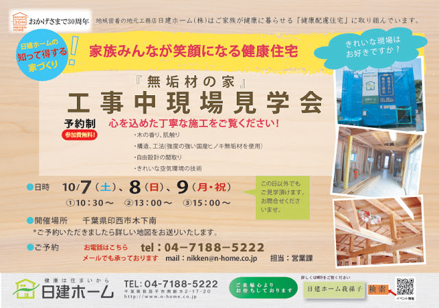 日建ホームイベント