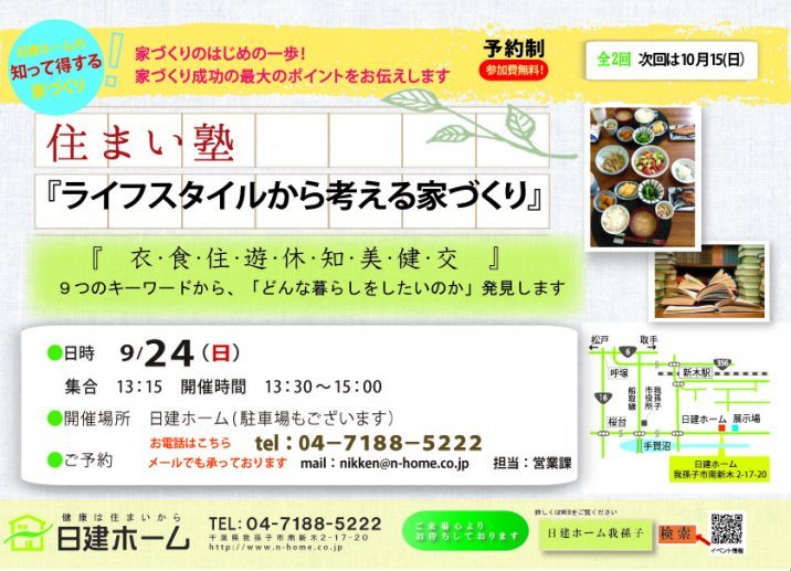 日建ホームイベント