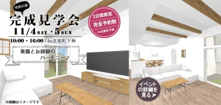 河本建築工業イベント