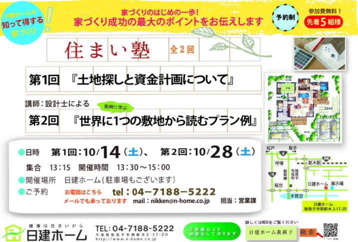 日建ホームイベント
