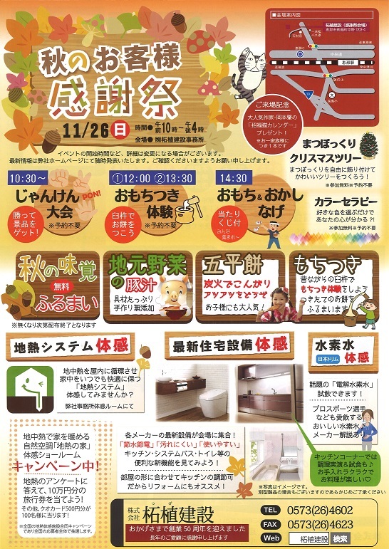 柘植建設秋の感謝祭チラシ広告
