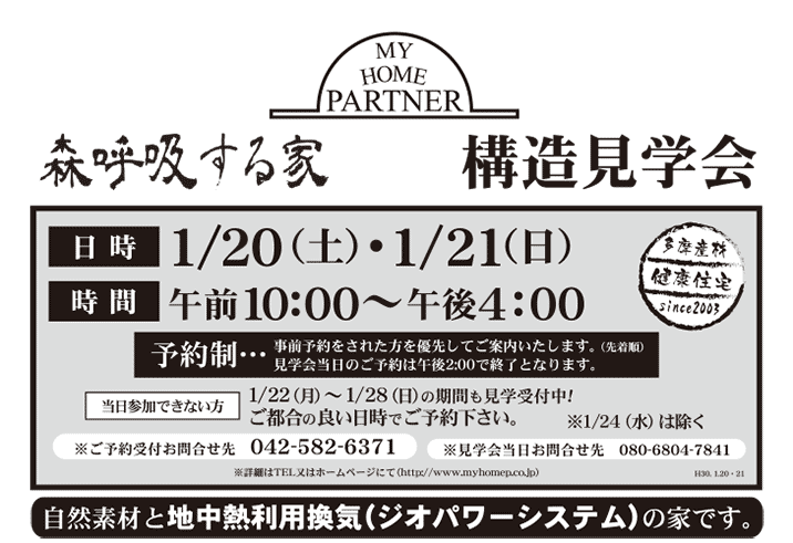 構造見学会広告