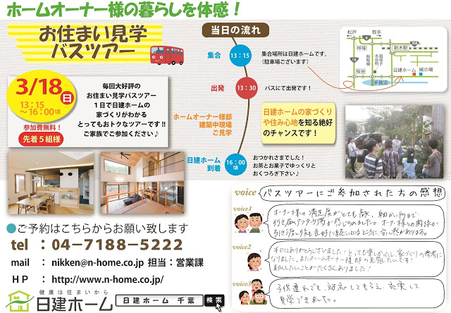 お住まい見学バスツアーチラシ広告