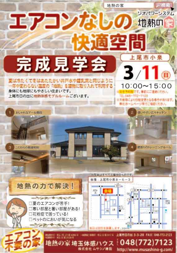 完成見学会チラシ広告