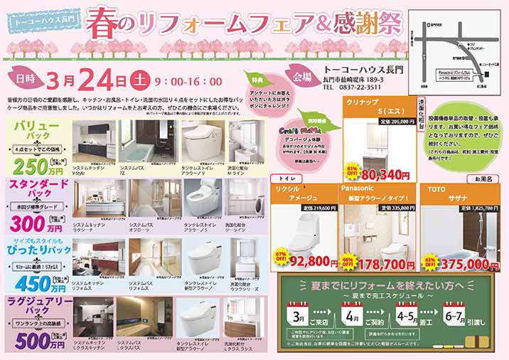 リフォームフェア広告チラシ