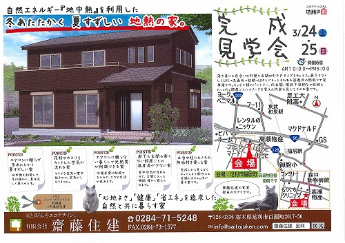 地熱の家完成見学会チラシ広告