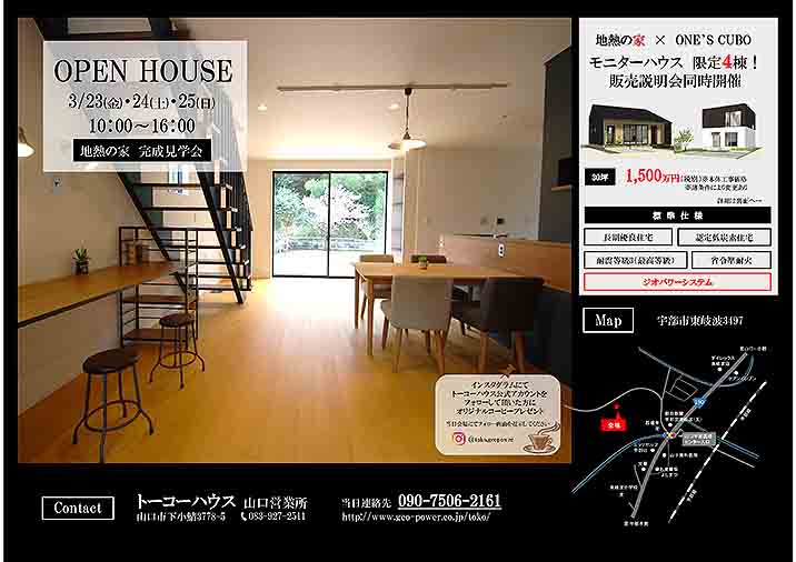 トーコーハウス完成見学会