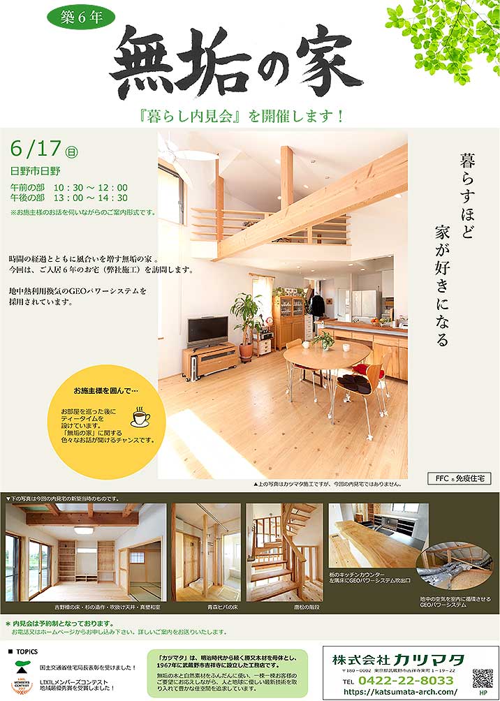 内見会チラシ広告