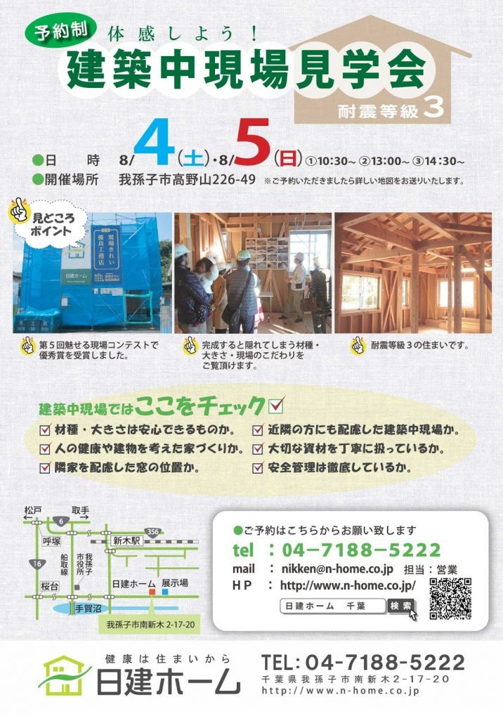 構造見学会チラシ広告