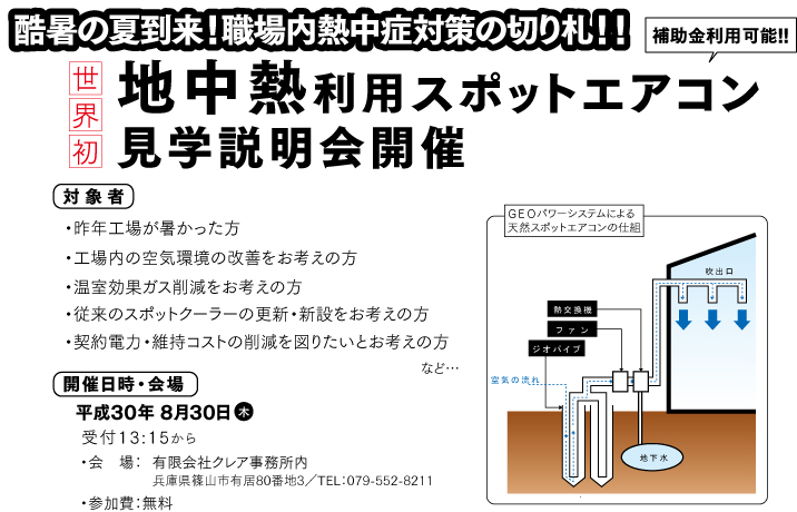 スポットエアコン見学会