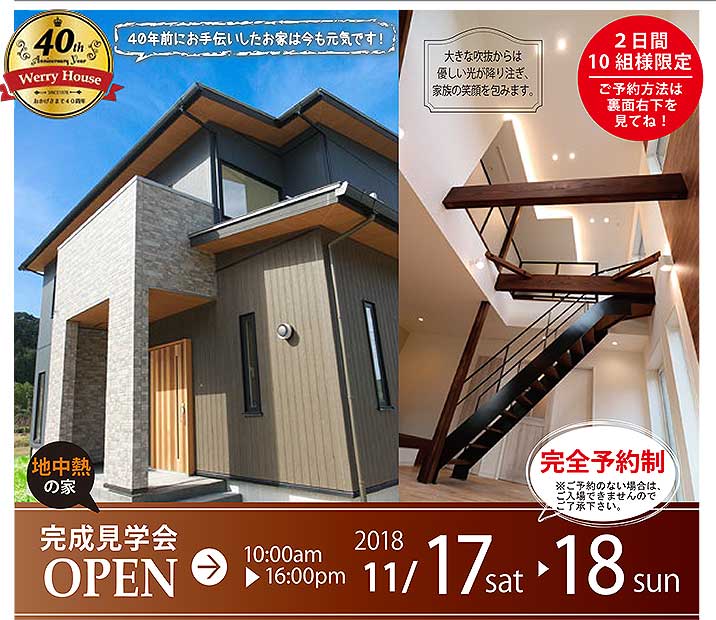 鳥取県完成見学会チラシ広告