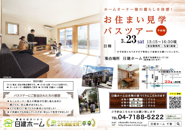 お住まい見学バスツアーチラシ