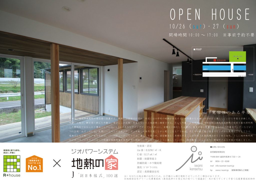 オープンハウスチラシ