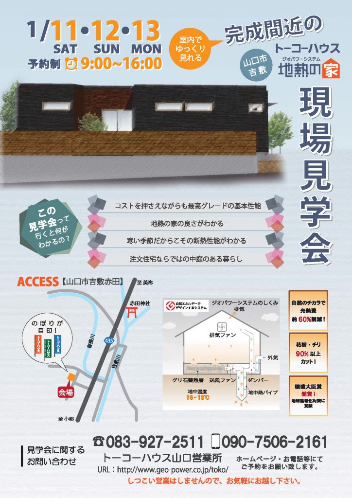 現場見学会チラシ